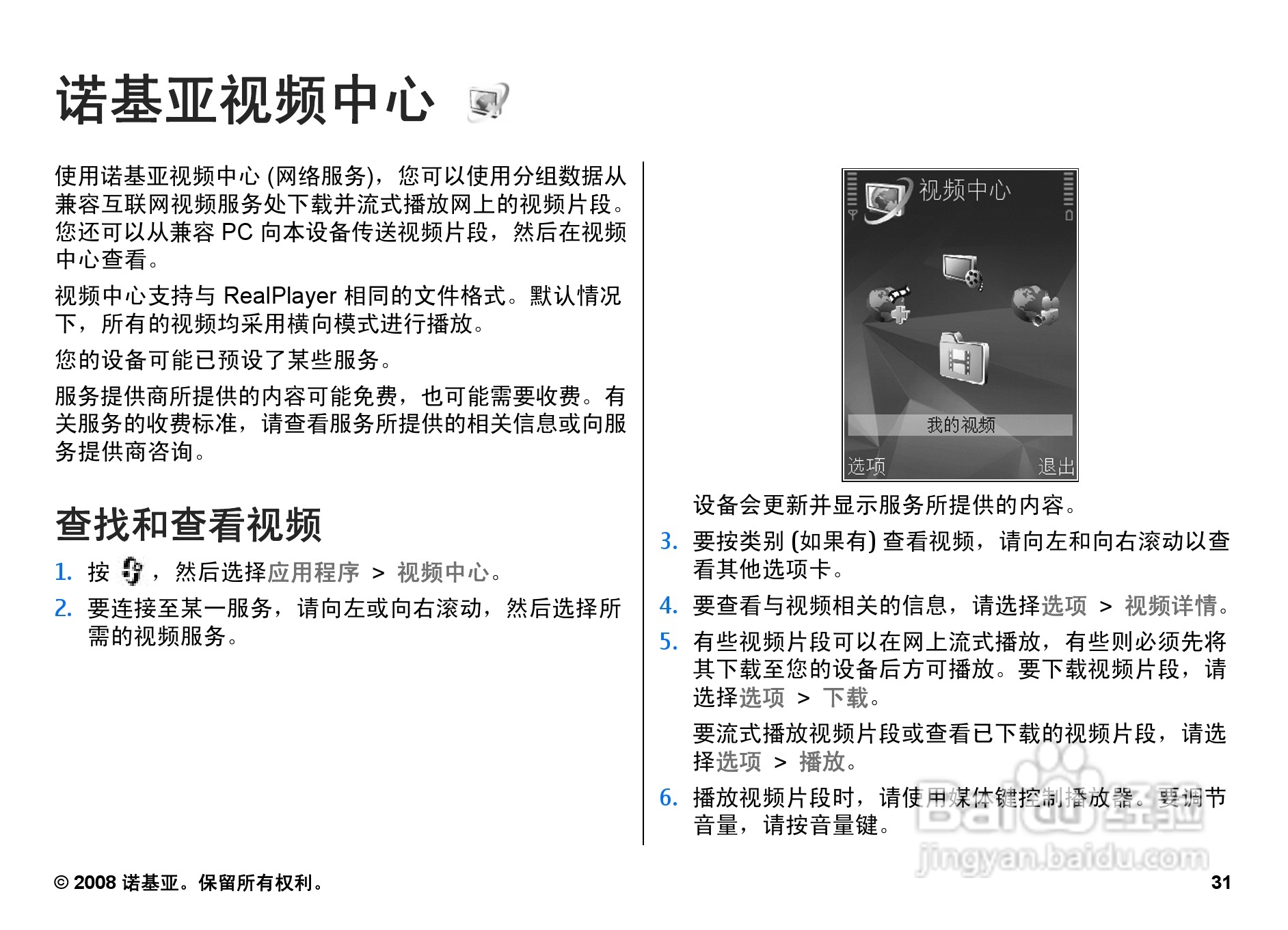 诺基亚N95 8GB手机使用说明书:[4]