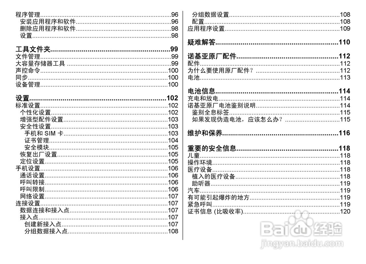 诺基亚N95 8GB手机使用说明书:[1]