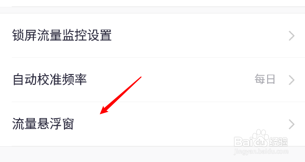 360手机卫士怎么关闭流量悬浮窗