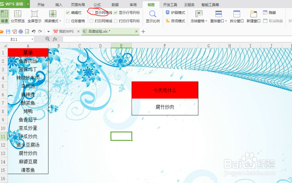 excel如何插入背景图