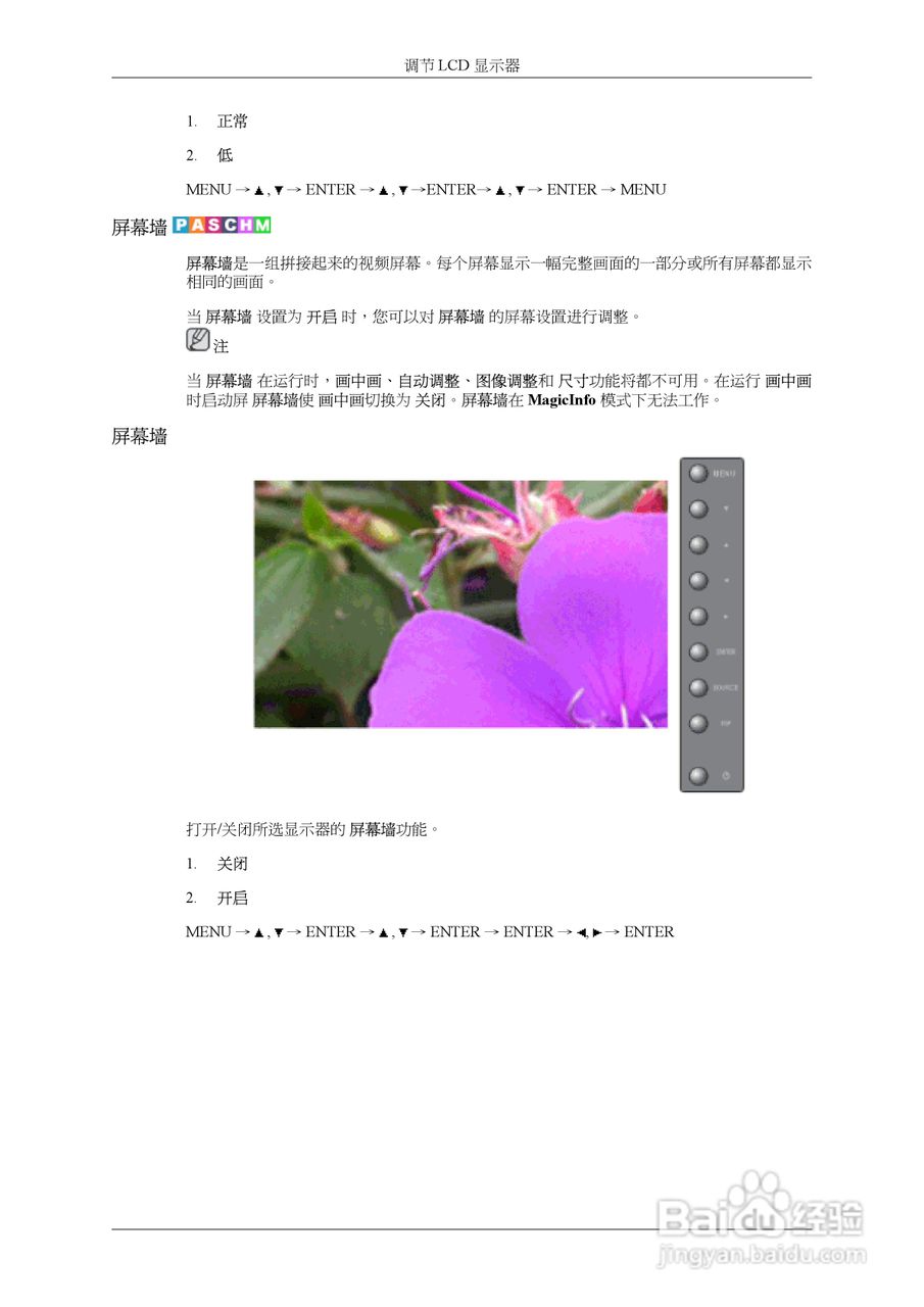 三星400UXn液晶显示器使用说明书:[9]