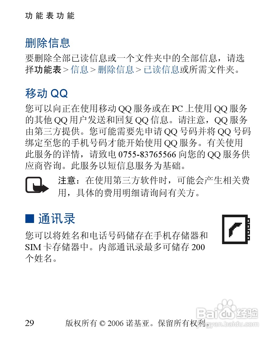 诺基亚1112i手机使用说明书:[3]