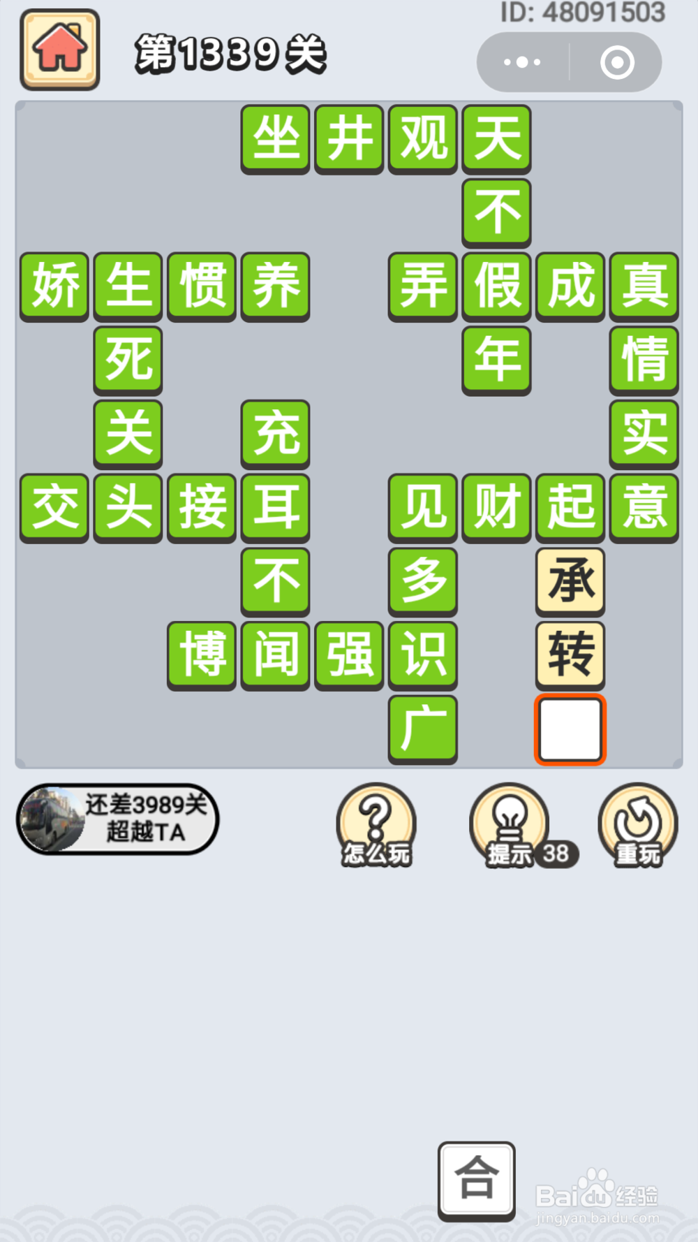 微信成语小秀才第1301关至1340关答案