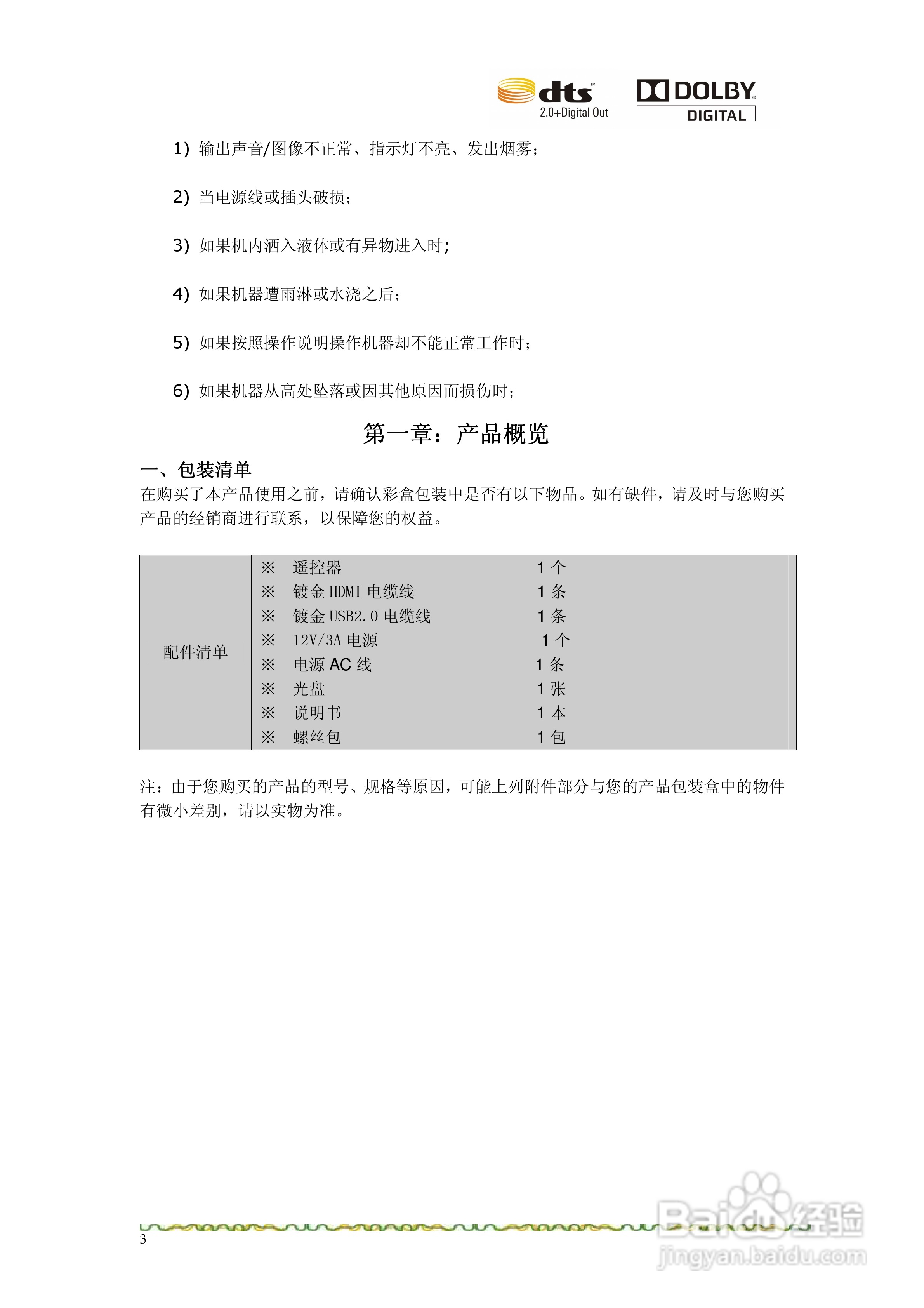 亿格瑞R5A高清播放机使用说明书:[1]