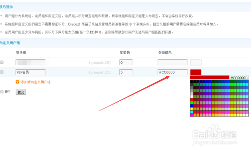 Discuz怎么设置VIP用户组,dz用户vip组在哪添加