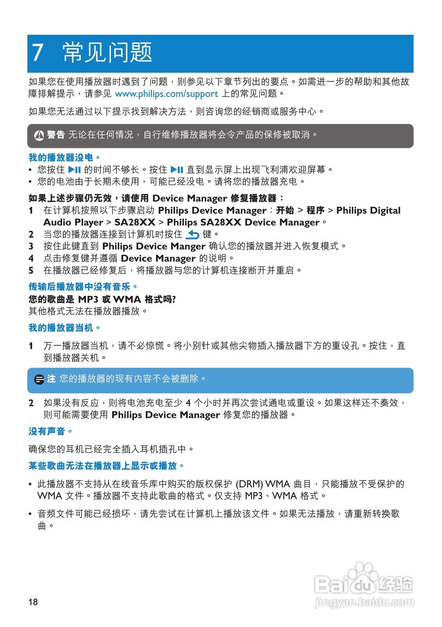 飞利浦SA2848 MP3播放器使用说明书:[3]