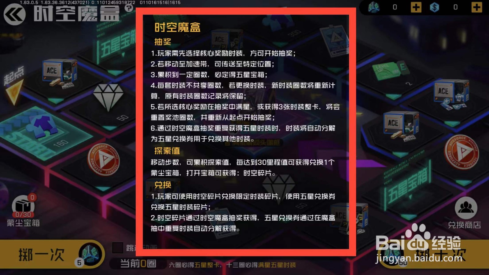 王牌战士如何查看时空魔盒的活动说明