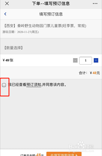 西安秦岭野生动物园门票攻略