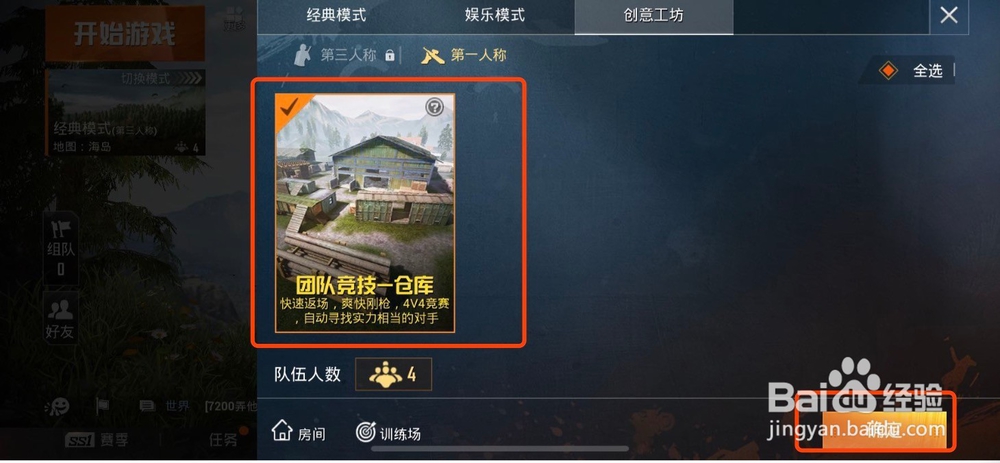 新版吃鸡游戏:和平精英如何开启4V4团战模式