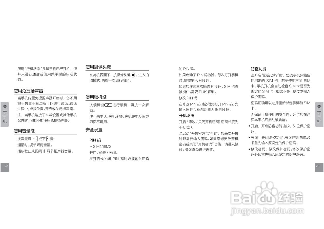 摩托罗拉E11手机使用说明书:[2]