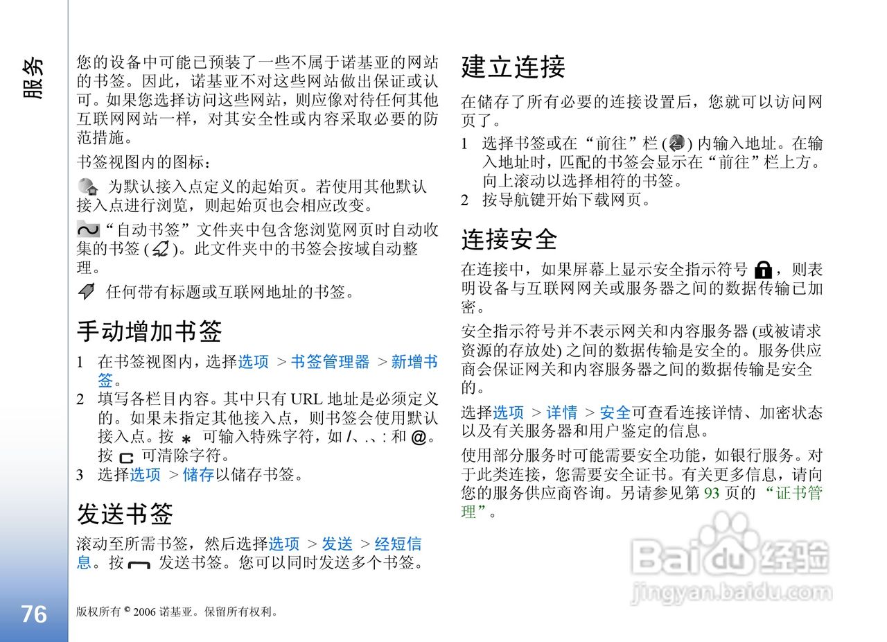 诺基亚N91手机使用说明书:[8]