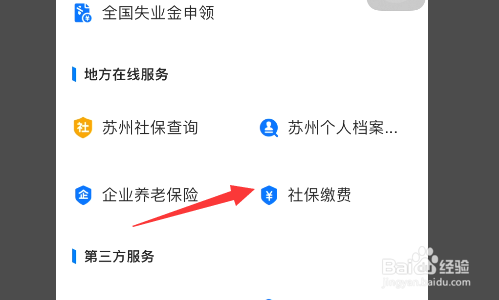 职工社保怎么交