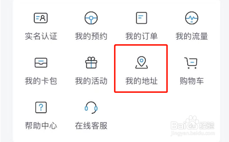 比亚迪海洋APP怎么添加收货地址