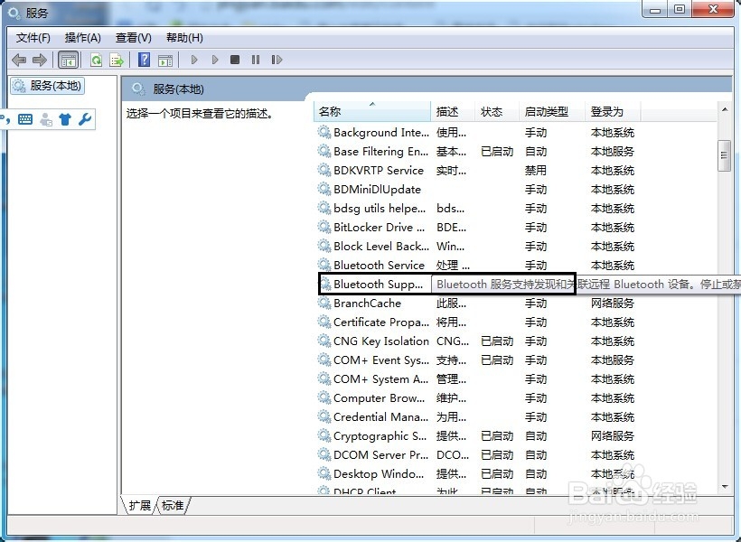 win7怎么启动蓝牙