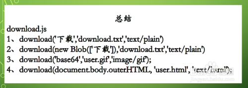 download.js 使用方法