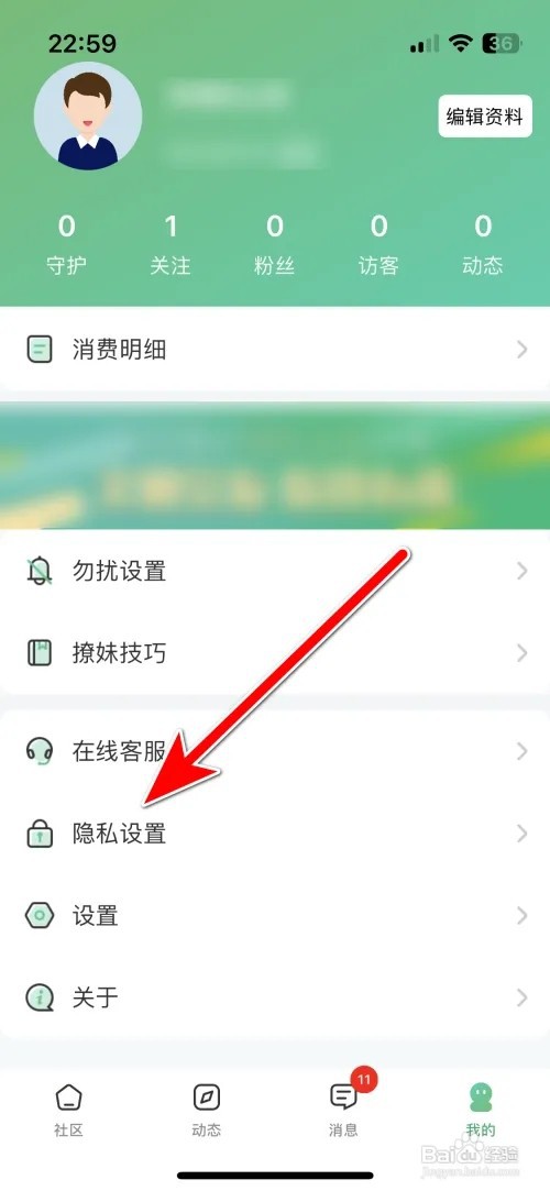 春聊社区缘分推荐功能怎么关闭