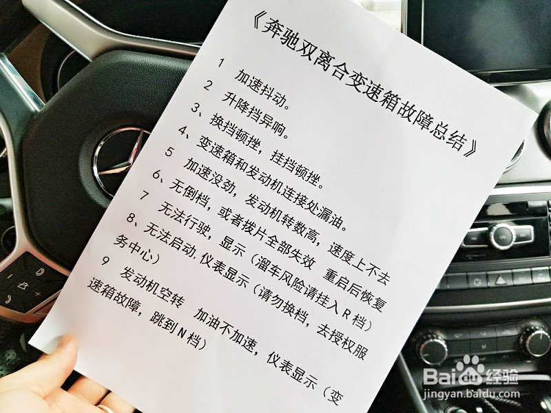 奔驰B200双离合变速箱,顿挫,异响,维修过程