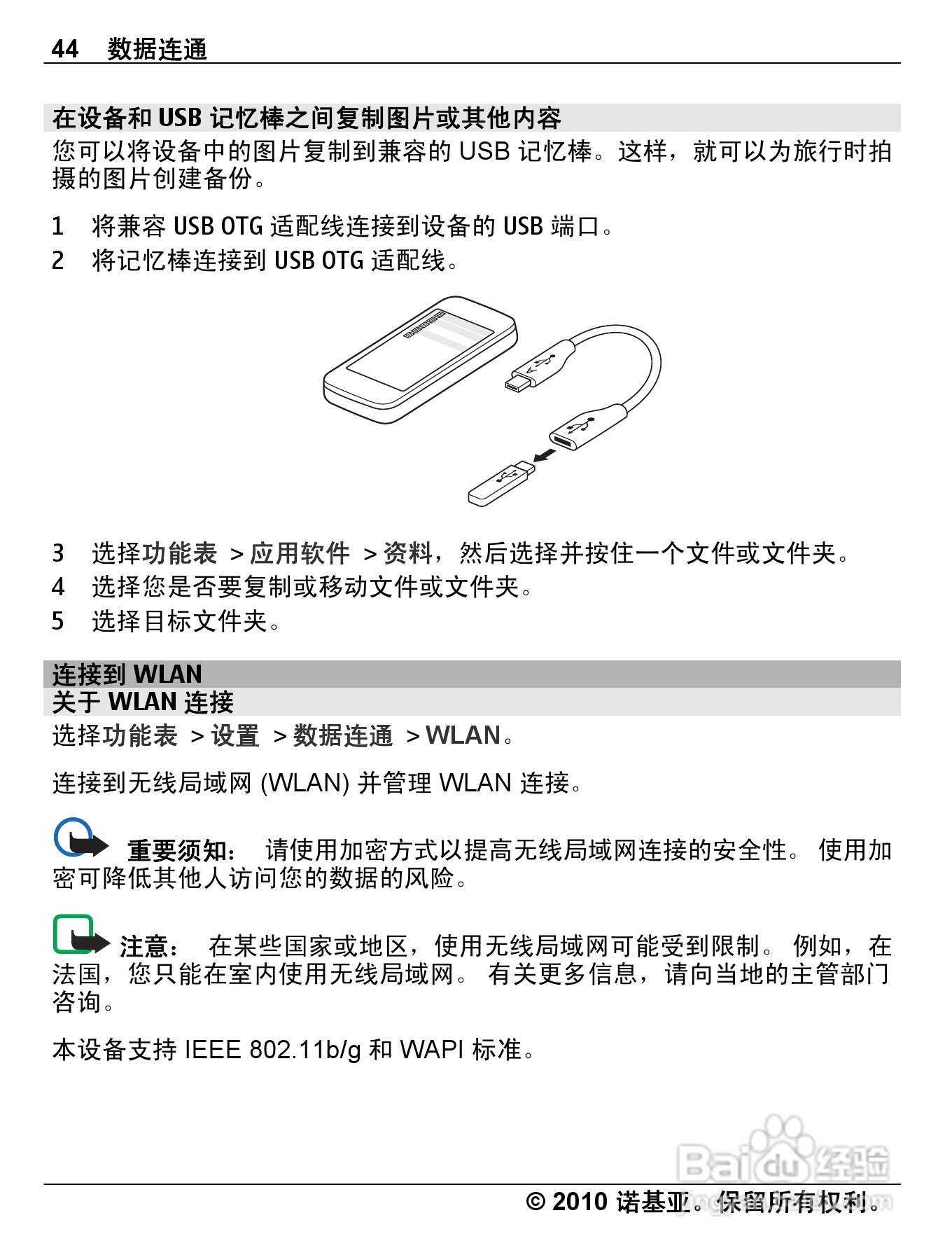 诺基亚C3-01手机使用说明书:[5]