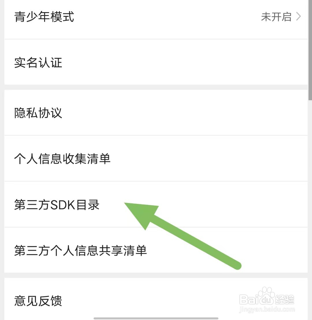 书耽如何查看第三方SDK目录
