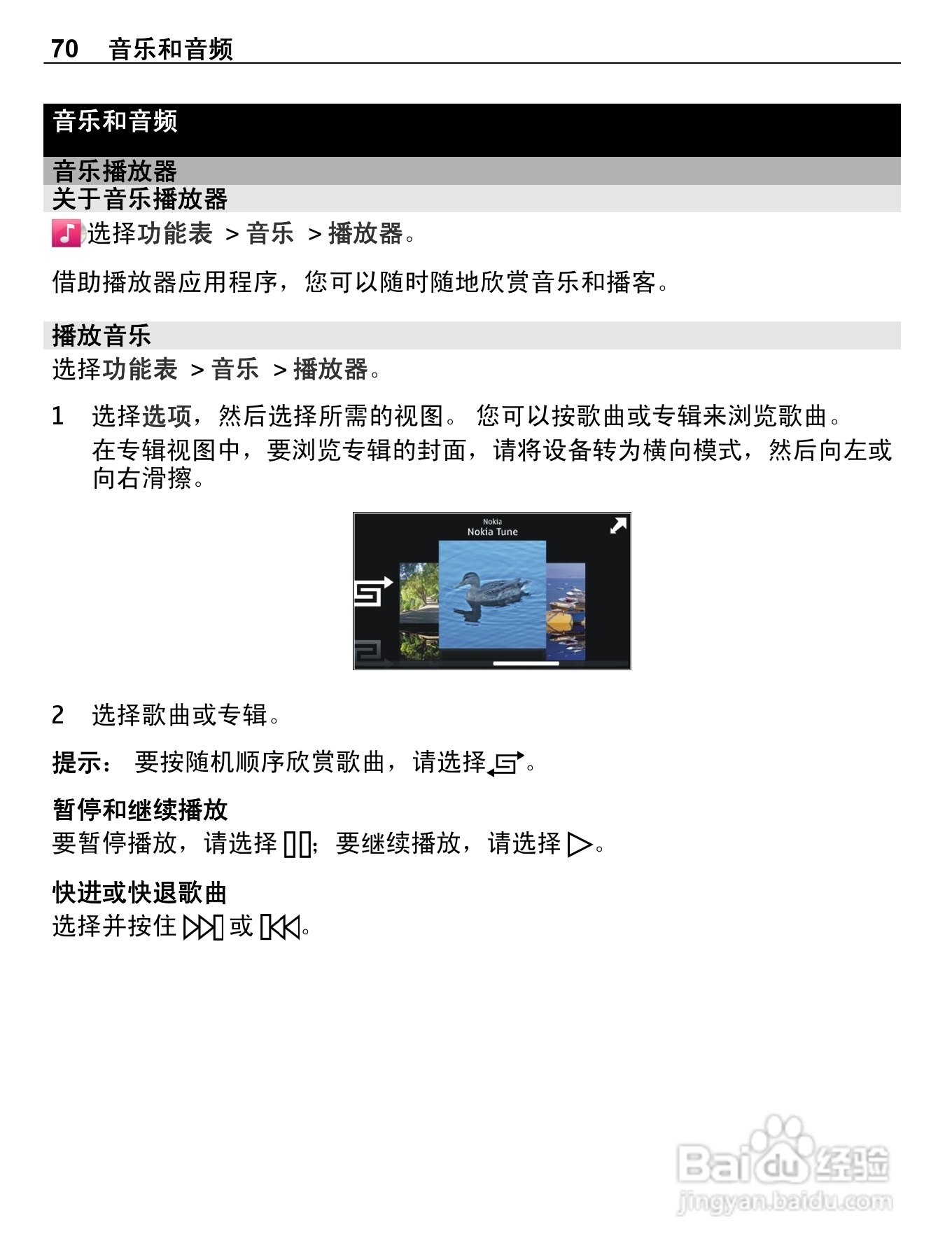 诺基亚C6-01手机使用说明书:[7]