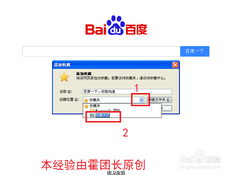 微软IE浏览器收藏网站到浏览器的两种简单方法