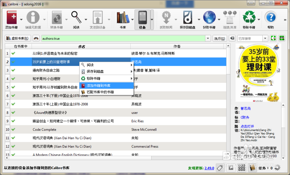 Kindle入门-01-使用Calibre工具存取电子书