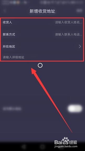 收货地址在趣步怎样设置