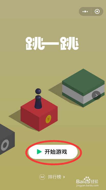 微信跳一跳小游戏怎么得高分