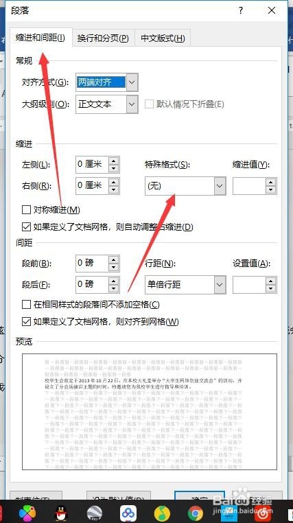 word怎么设置首行缩进？