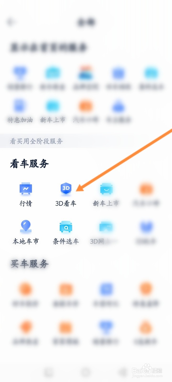 汽车之家怎么3D查看车辆