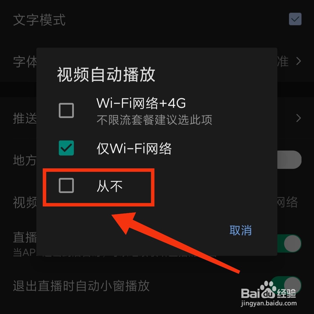 腾讯新闻怎么设置不播放视频
