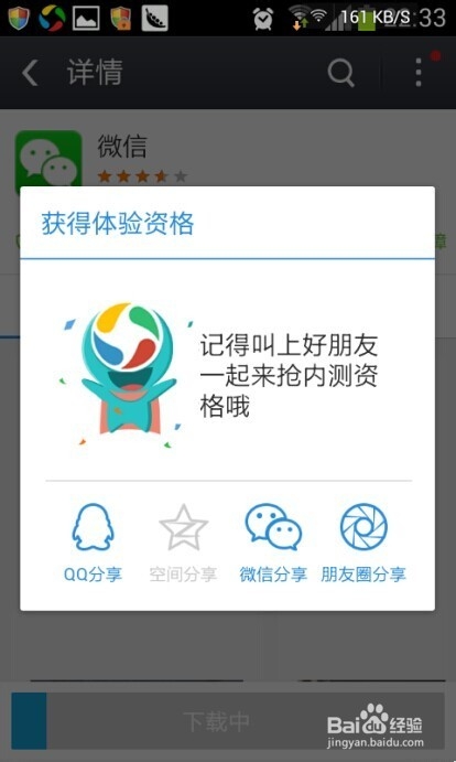 微信6.0怎么下载