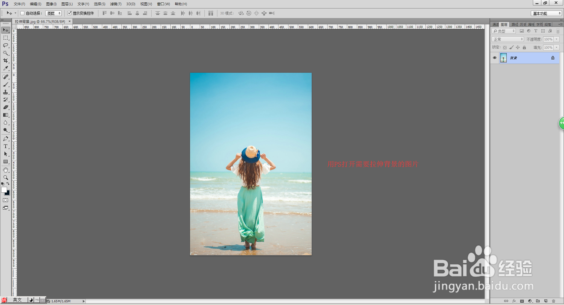 如何使用PS拉伸背景