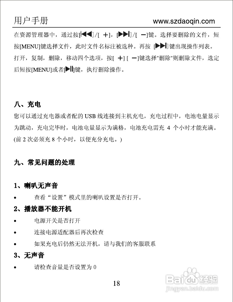道勤RM940数码播放器使用说明书:[2]
