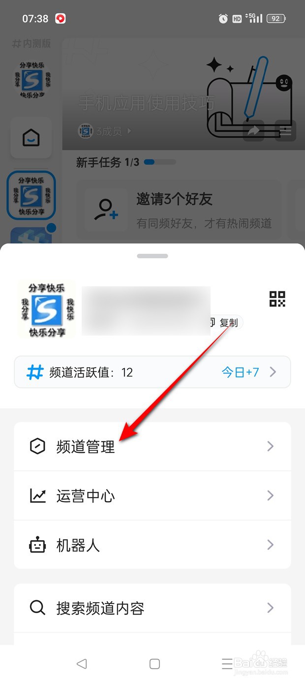 QQ频道子频道怎么设置为仅指定成员可见