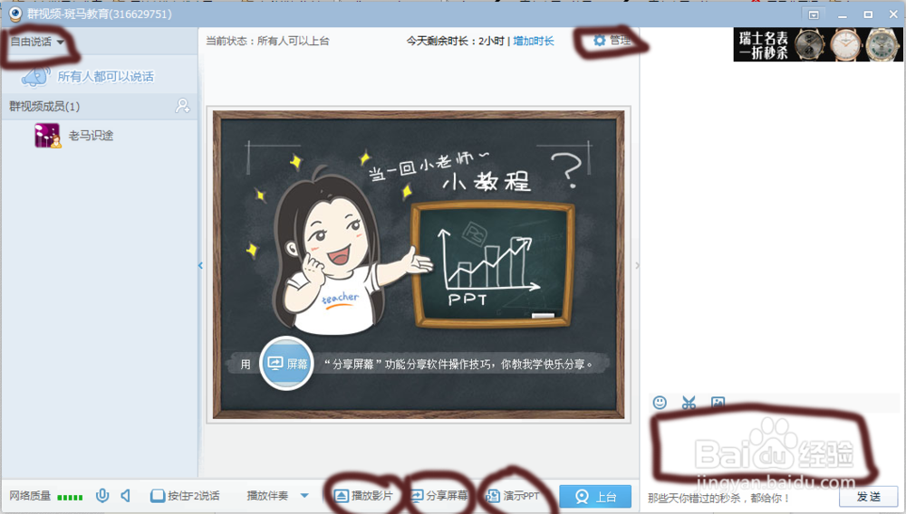 如何用QQ群视频开课