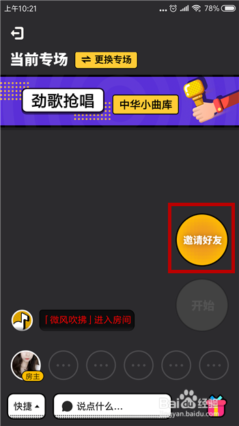 音遇怎么创建房间