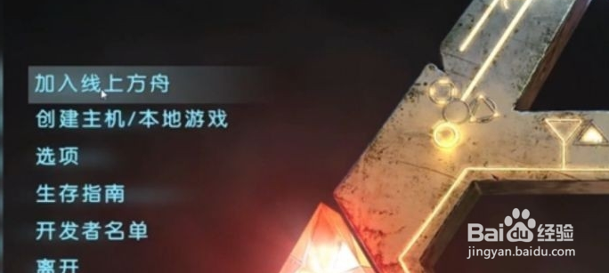 方舟生存进化怎么联机