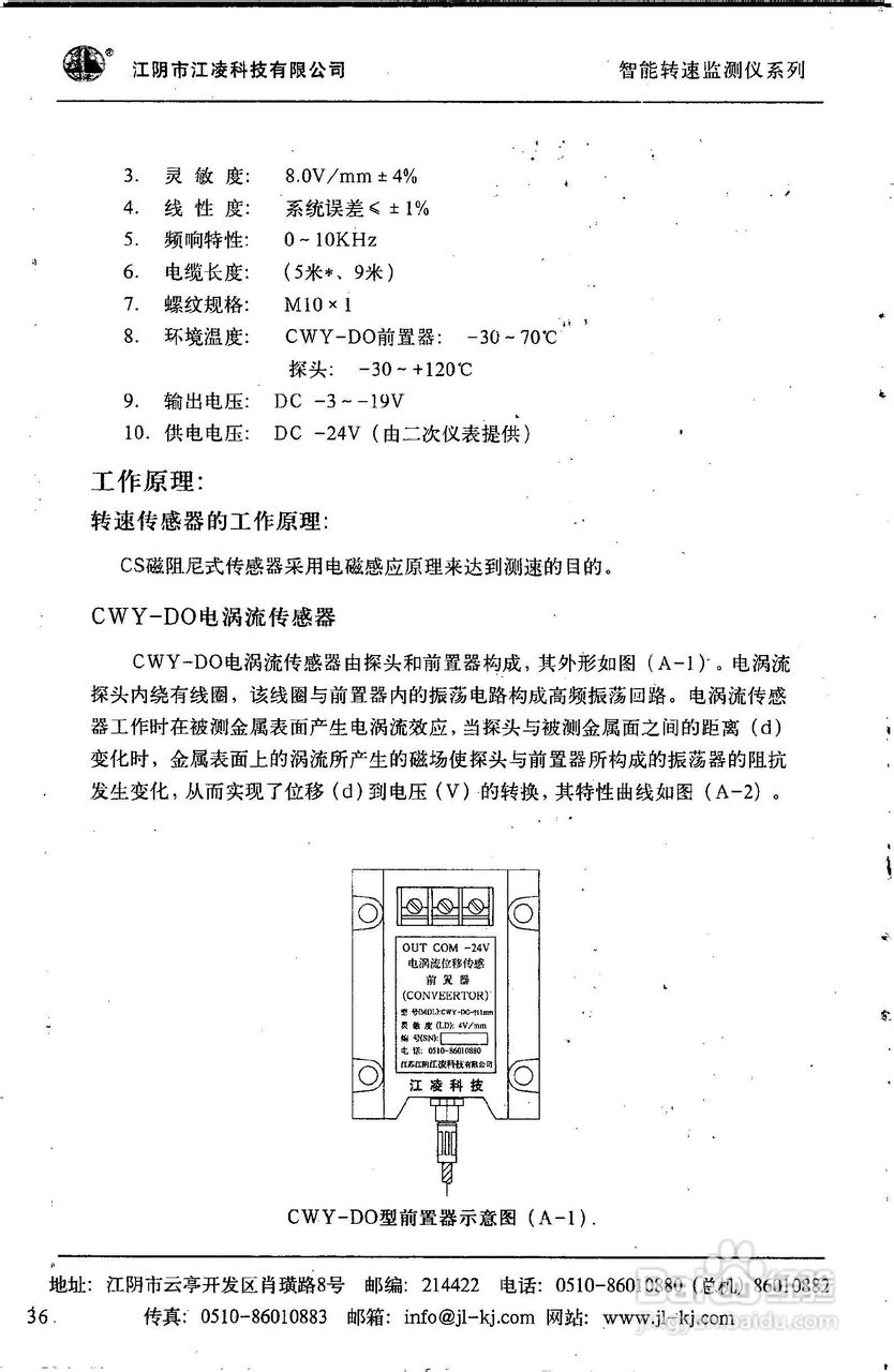 JM系列监测仪产品说明书:[4]