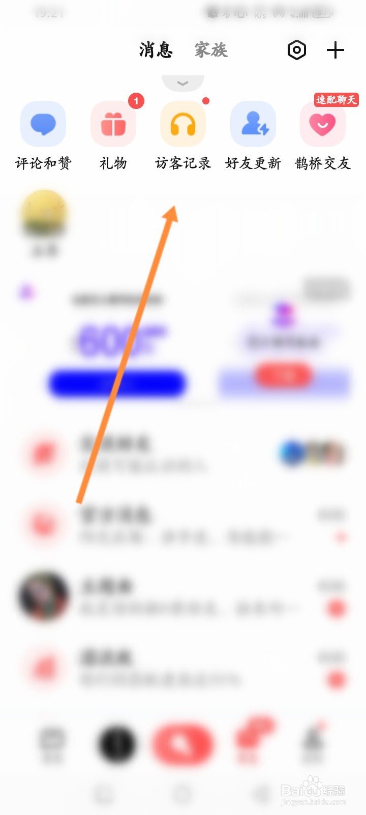 全民K歌软件怎么查看个人的访客记录