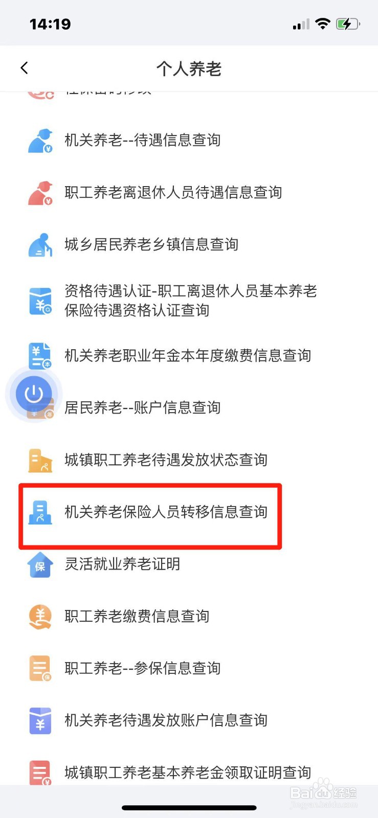 机关养老保险人员转移信息怎么查询