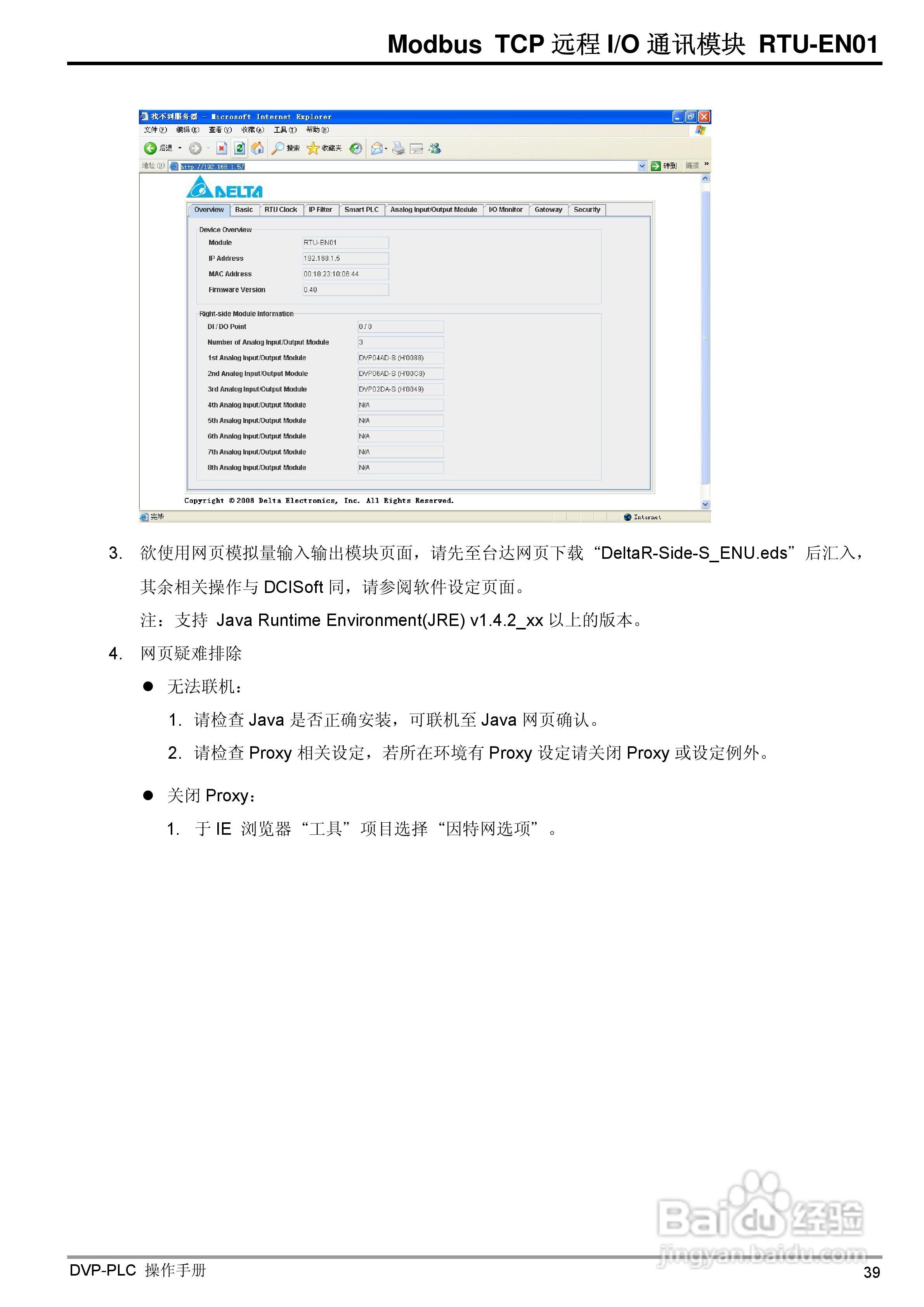 台达RTU-EN01 Ethernet远端IO通讯模组操作手册:[5]