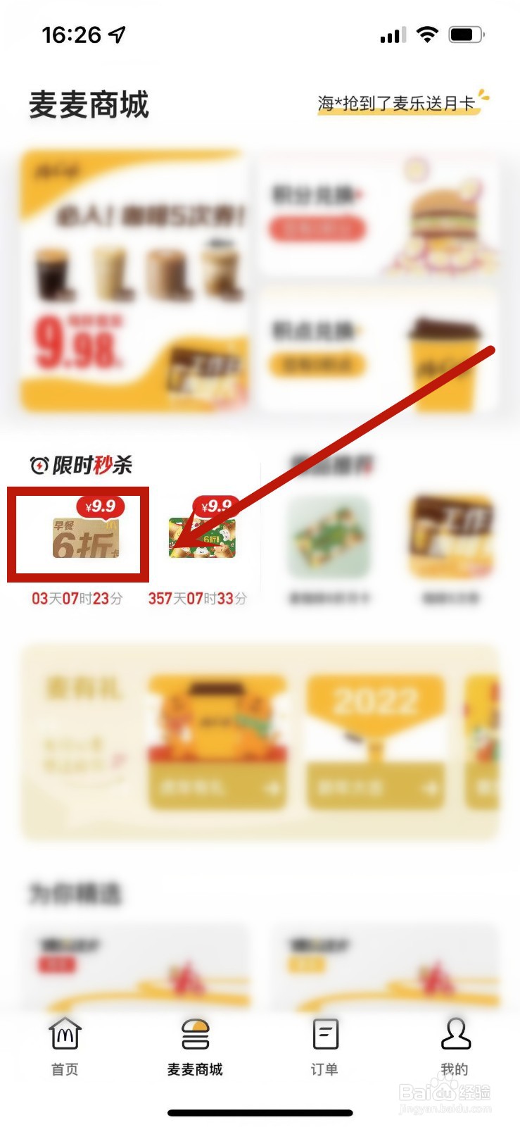 麦当劳早餐卡怎么买