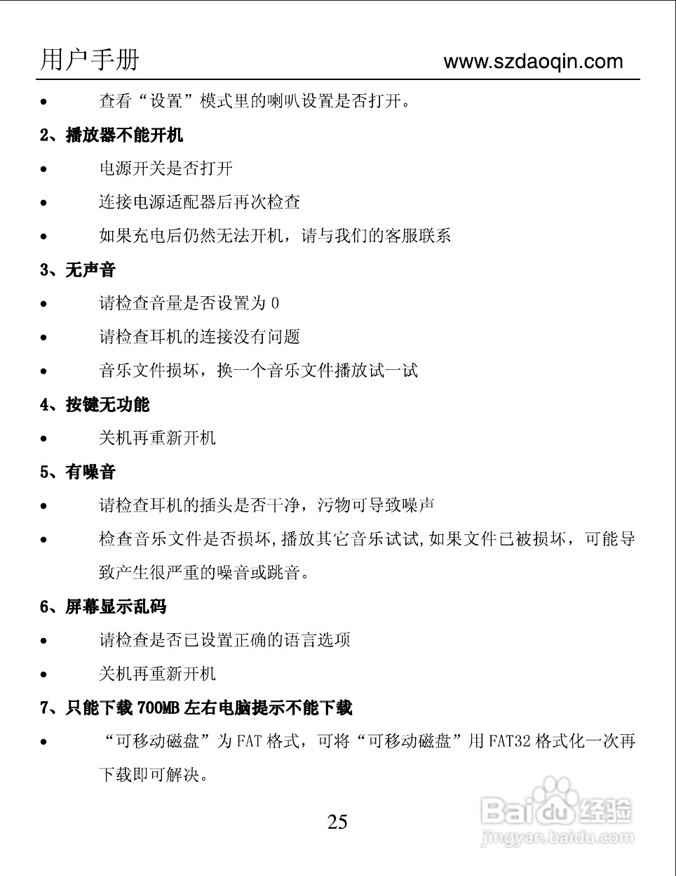 道勤RM920数码播放器使用说明书:[3]