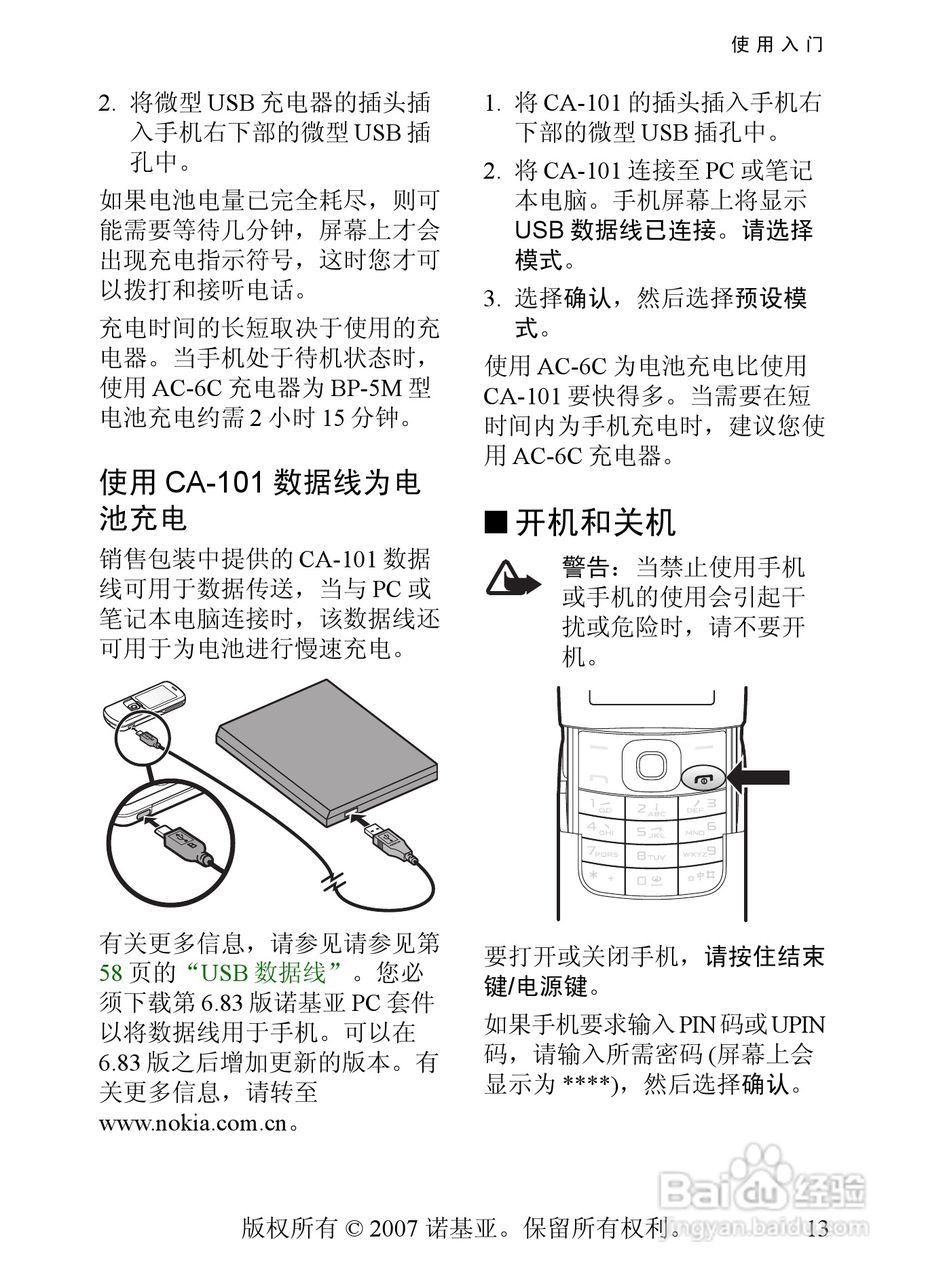 诺基亚8600手机使用说明书:[2]