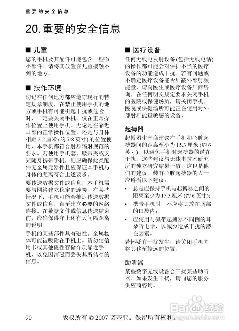 诺基亚8600手机使用说明书:[10]