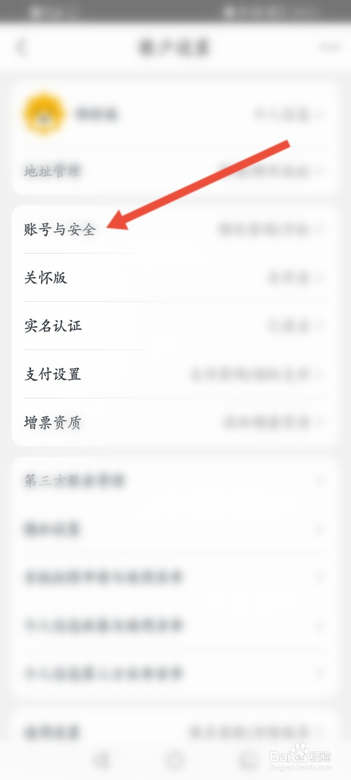 苏宁易购怎么解绑QQ