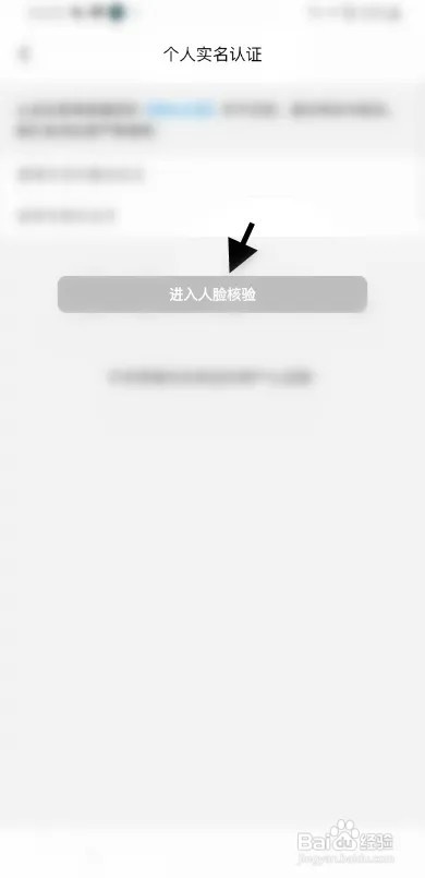 于山角APP怎样认证个人信息