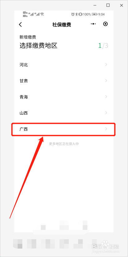 2021年医疗保险微信怎么交