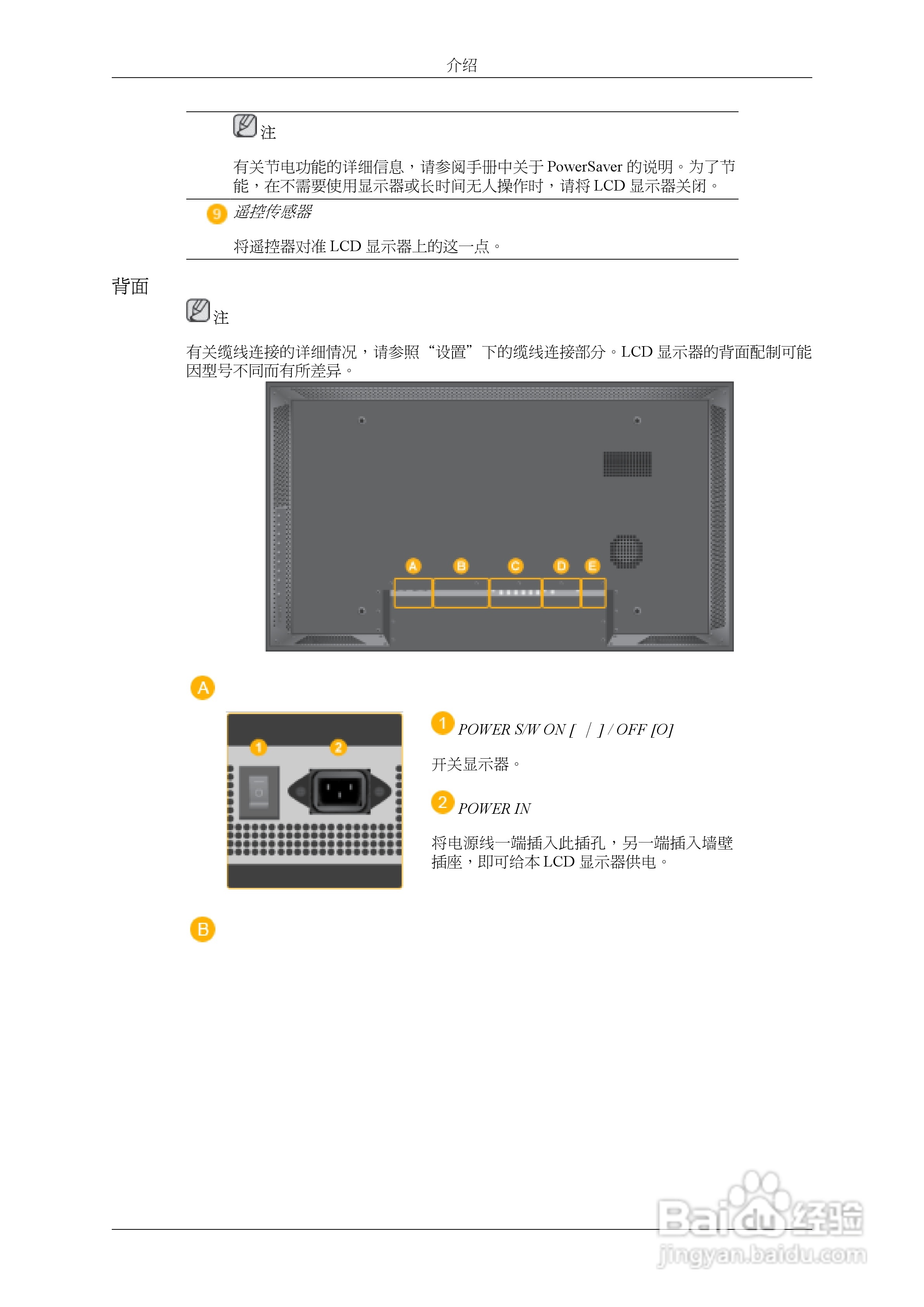 三星460UXn液晶显示器使用说明书:[2]